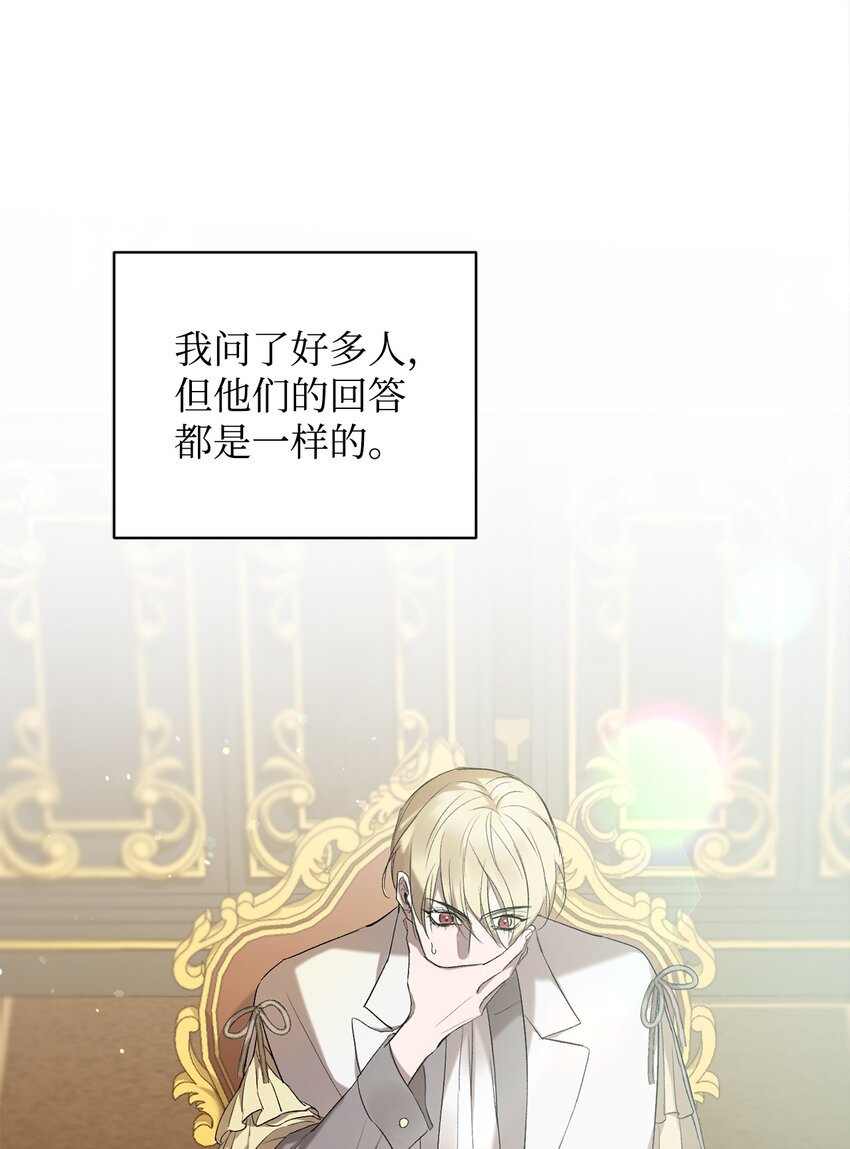 《炮灰骑士今天也想守护病弱公爵》02 重生 第11页