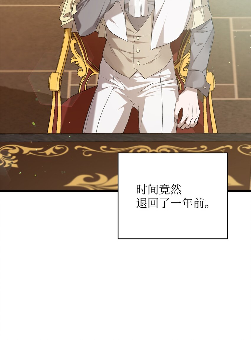 《炮灰骑士今天也想守护病弱公爵》02 重生 第12页