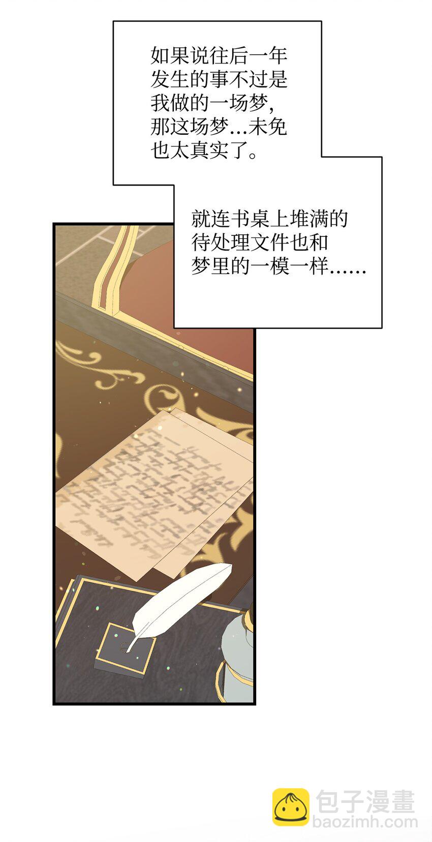 《炮灰骑士今天也想守护病弱公爵》02 重生 第13页