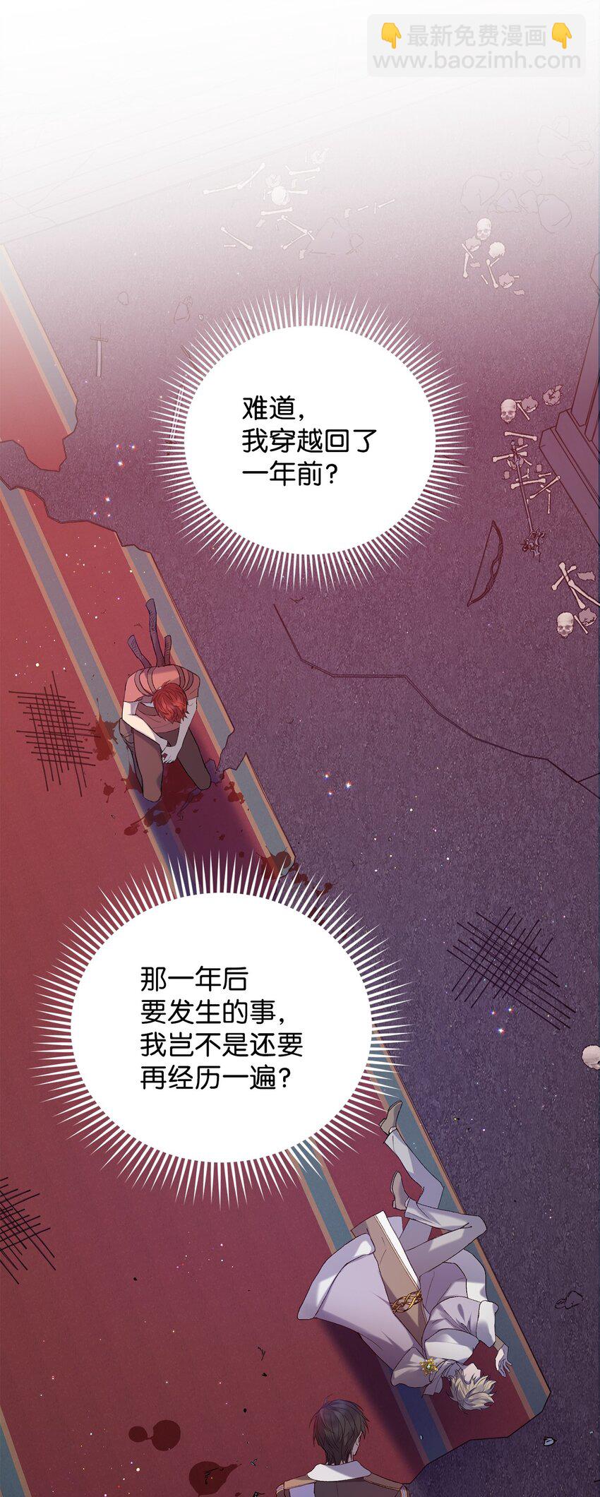 《炮灰骑士今天也想守护病弱公爵》02 重生 第14页