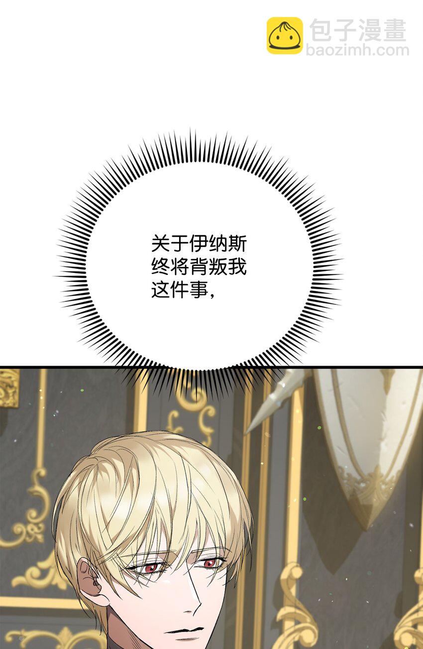 《炮灰骑士今天也想守护病弱公爵》02 重生 第16页