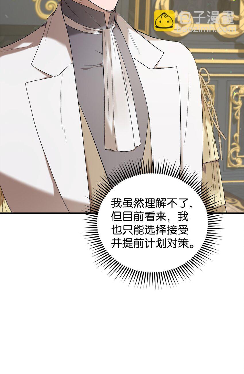 《炮灰骑士今天也想守护病弱公爵》02 重生 第17页