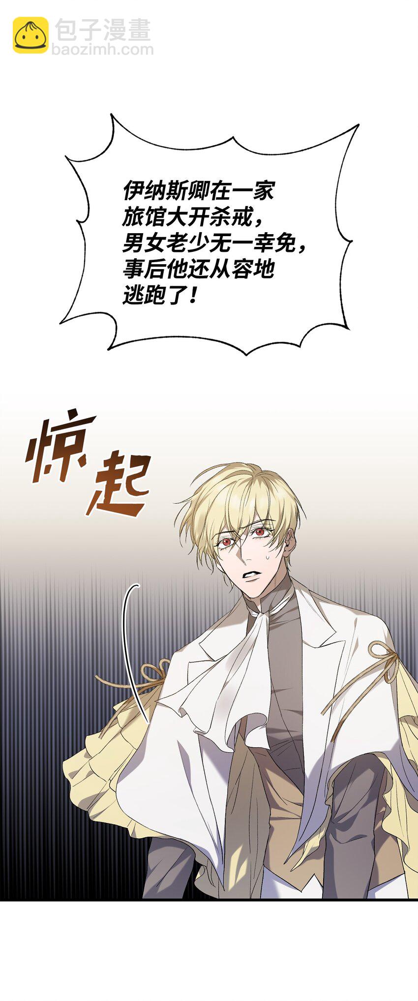 《炮灰骑士今天也想守护病弱公爵》02 重生 第21页