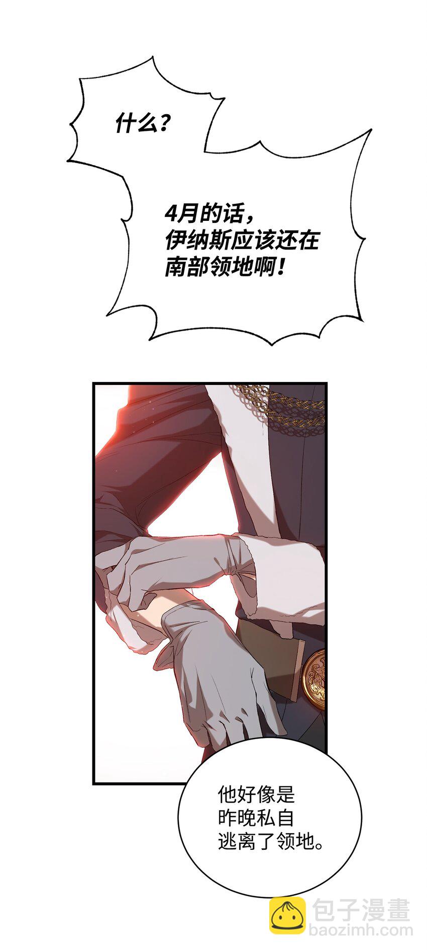 《炮灰骑士今天也想守护病弱公爵》02 重生 第22页