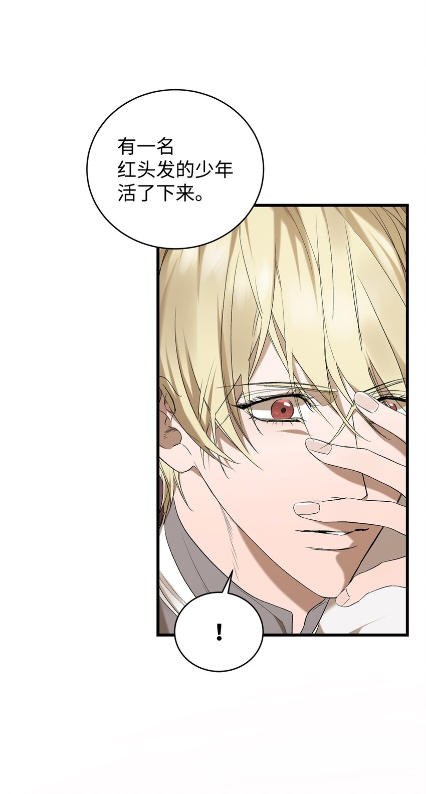 《炮灰骑士今天也想守护病弱公爵》02 重生 第25页