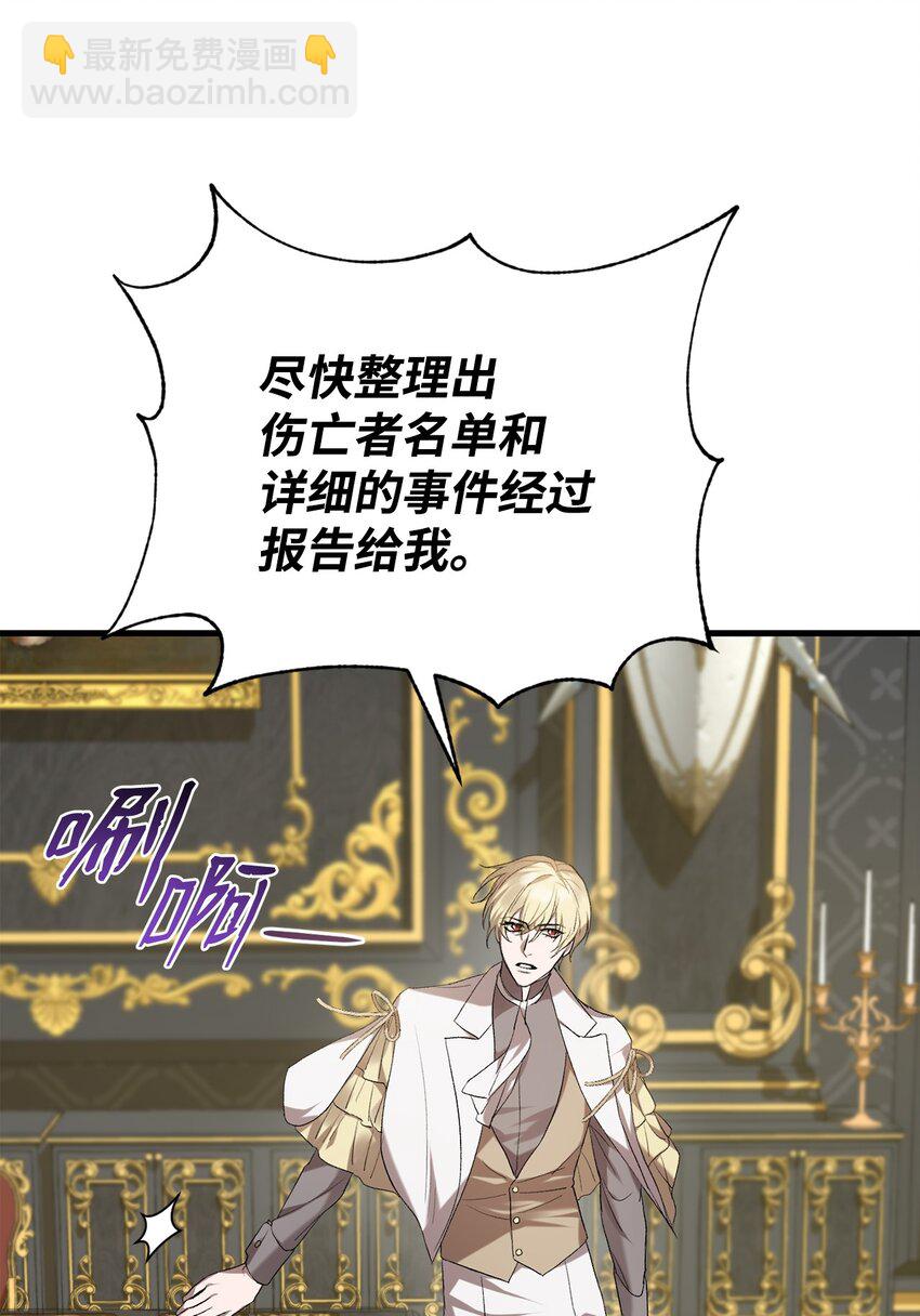 《炮灰骑士今天也想守护病弱公爵》02 重生 第30页