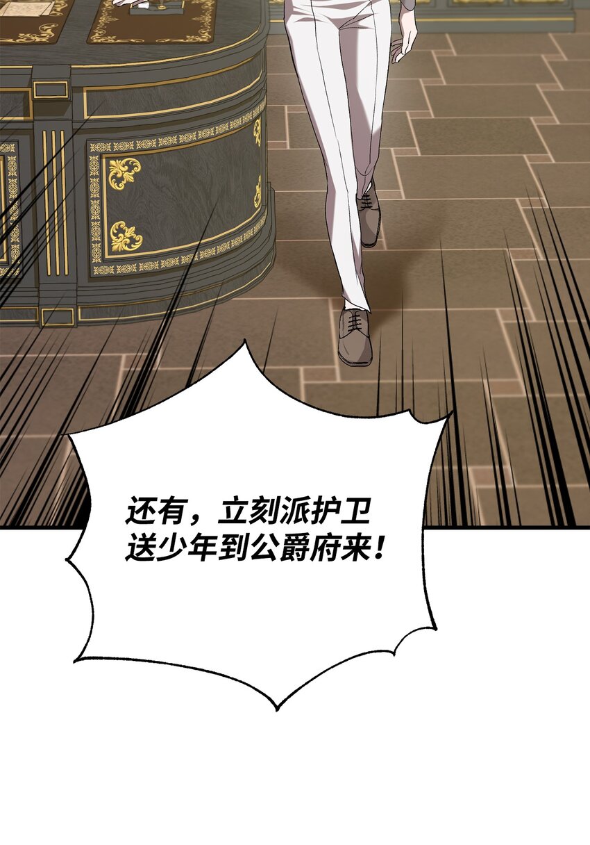 《炮灰骑士今天也想守护病弱公爵》02 重生 第31页