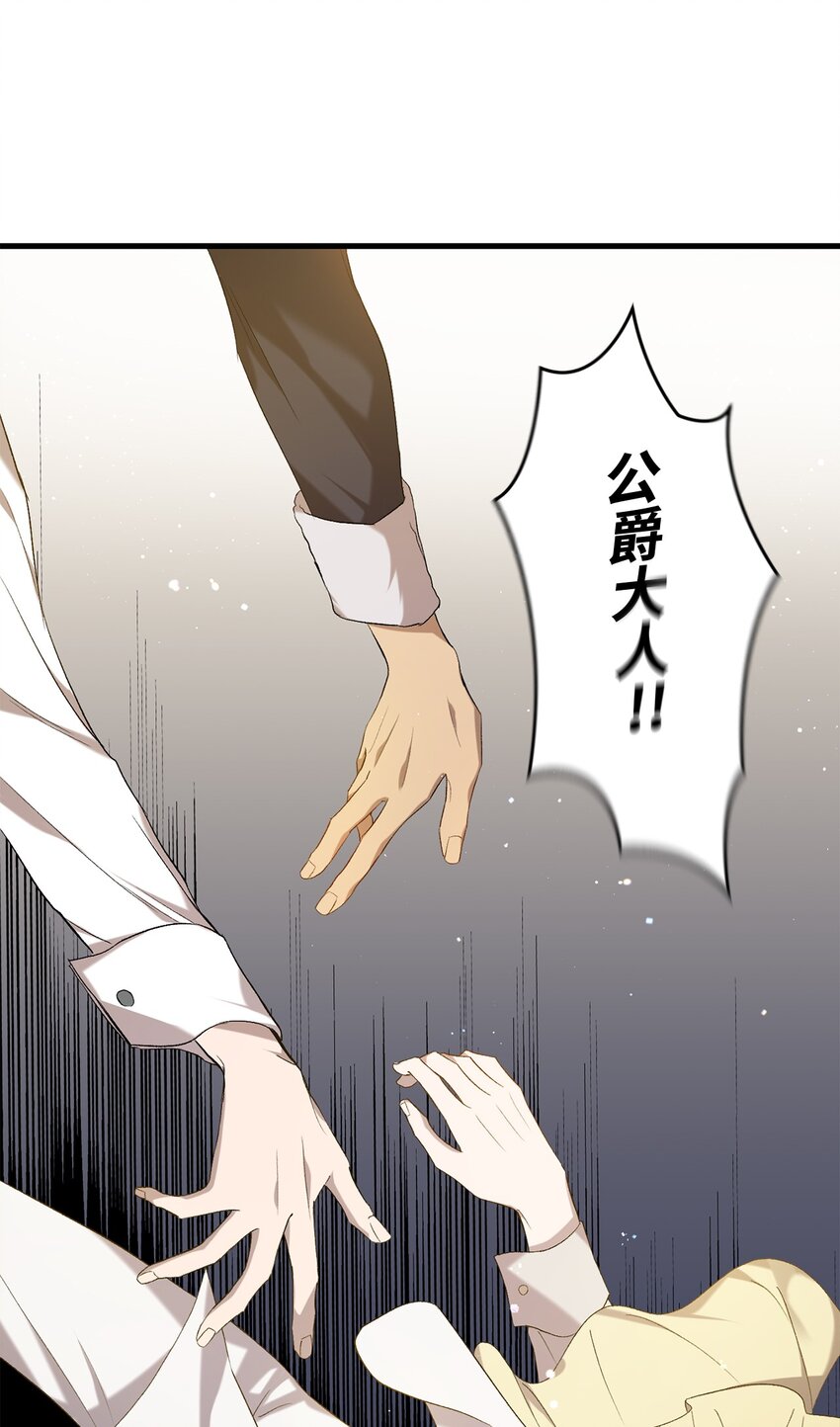 《炮灰骑士今天也想守护病弱公爵》02 重生 第36页