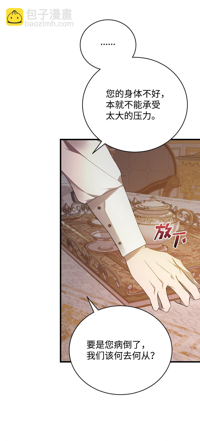 《炮灰骑士今天也想守护病弱公爵》02 重生 第41页