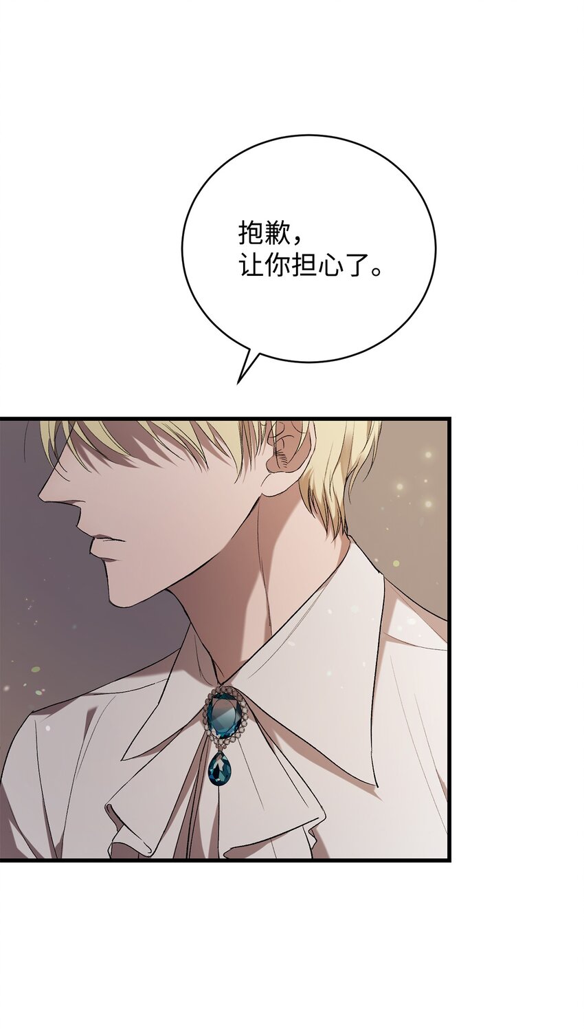 《炮灰骑士今天也想守护病弱公爵》02 重生 第42页