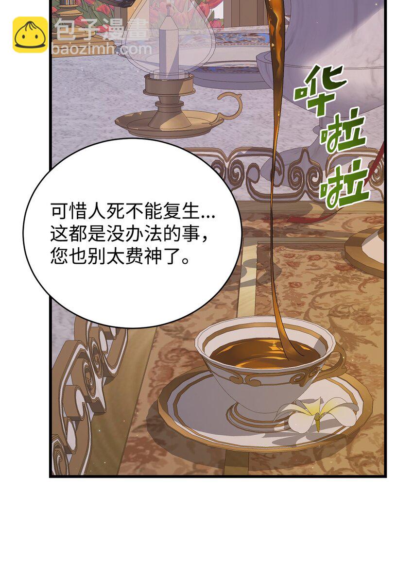 《炮灰骑士今天也想守护病弱公爵》02 重生 第45页