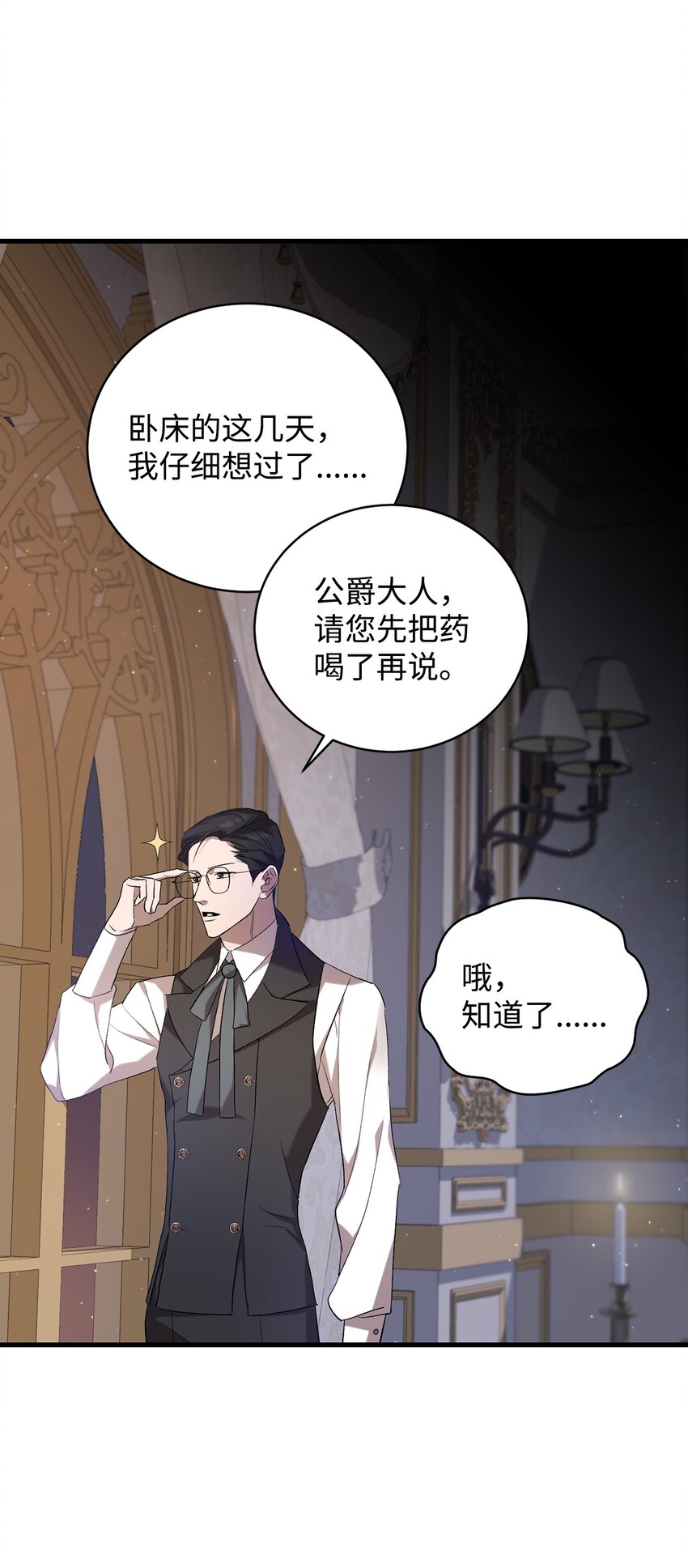 《炮灰骑士今天也想守护病弱公爵》02 重生 第47页