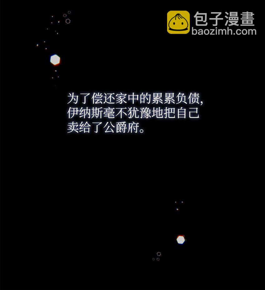 《炮灰骑士今天也想守护病弱公爵》03 时间循环 第16页