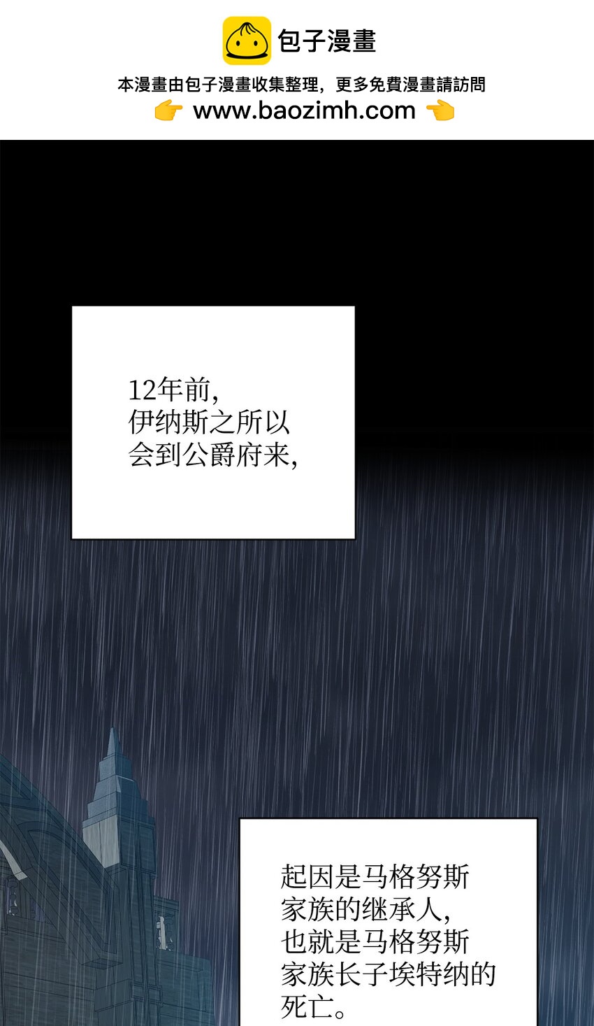 《炮灰骑士今天也想守护病弱公爵》03 时间循环 第1页