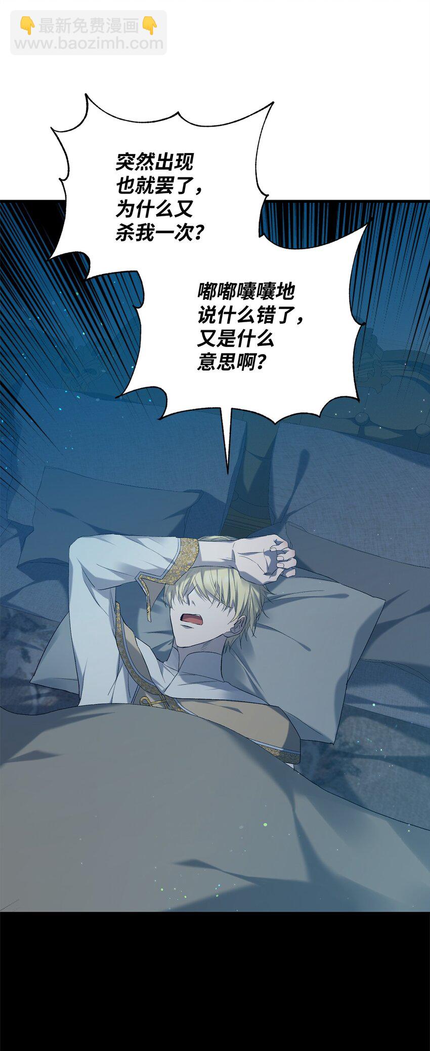 《炮灰骑士今天也想守护病弱公爵》03 时间循环 第30页