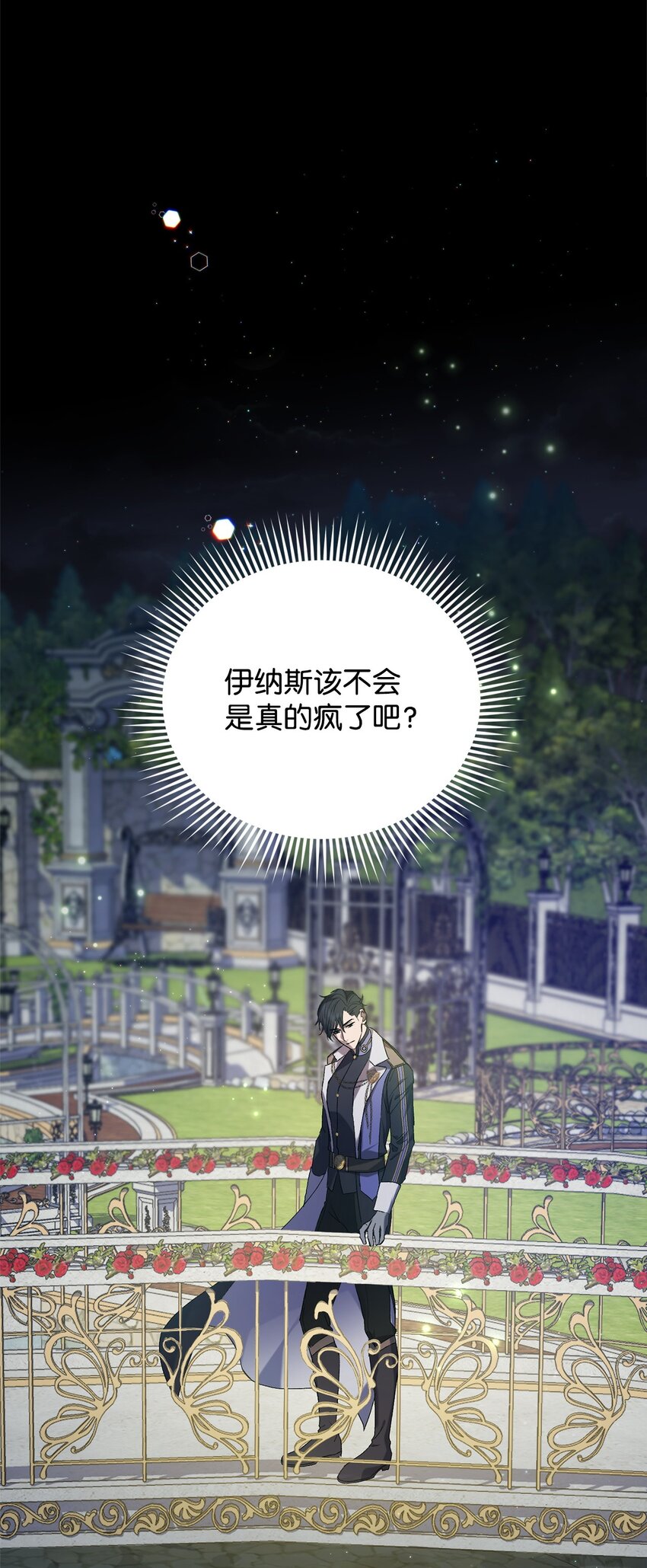 《炮灰骑士今天也想守护病弱公爵》03 时间循环 第31页