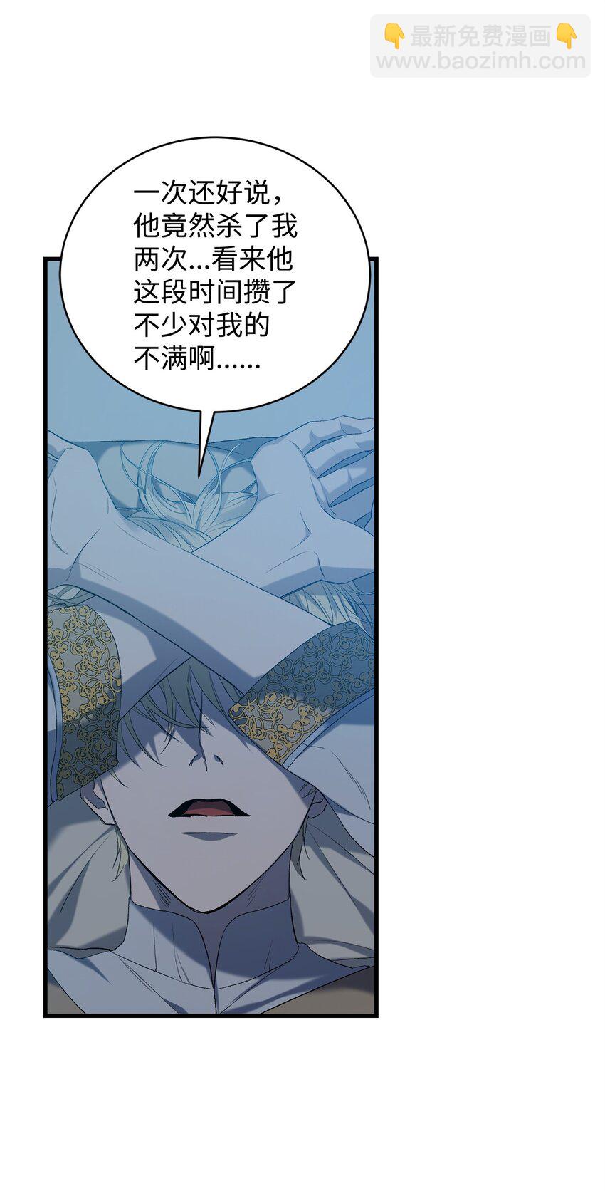 《炮灰骑士今天也想守护病弱公爵》03 时间循环 第33页