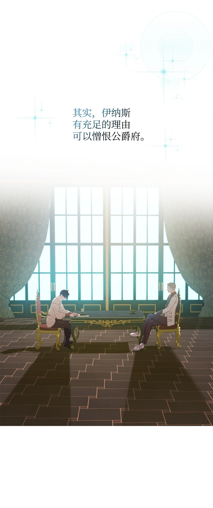 《炮灰骑士今天也想守护病弱公爵》03 时间循环 第34页