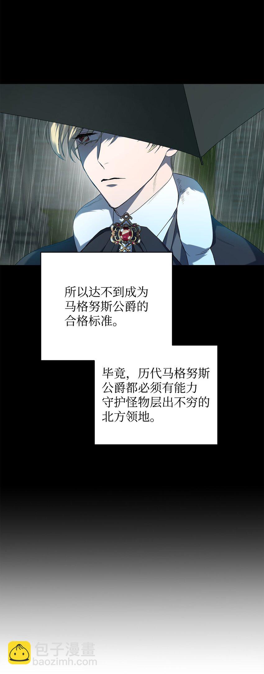 《炮灰骑士今天也想守护病弱公爵》03 时间循环 第4页