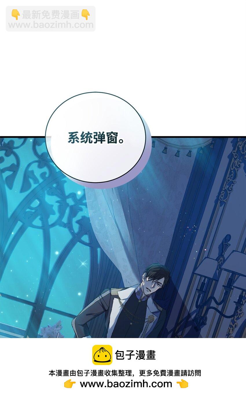 《炮灰骑士今天也想守护病弱公爵》03 时间循环 第50页
