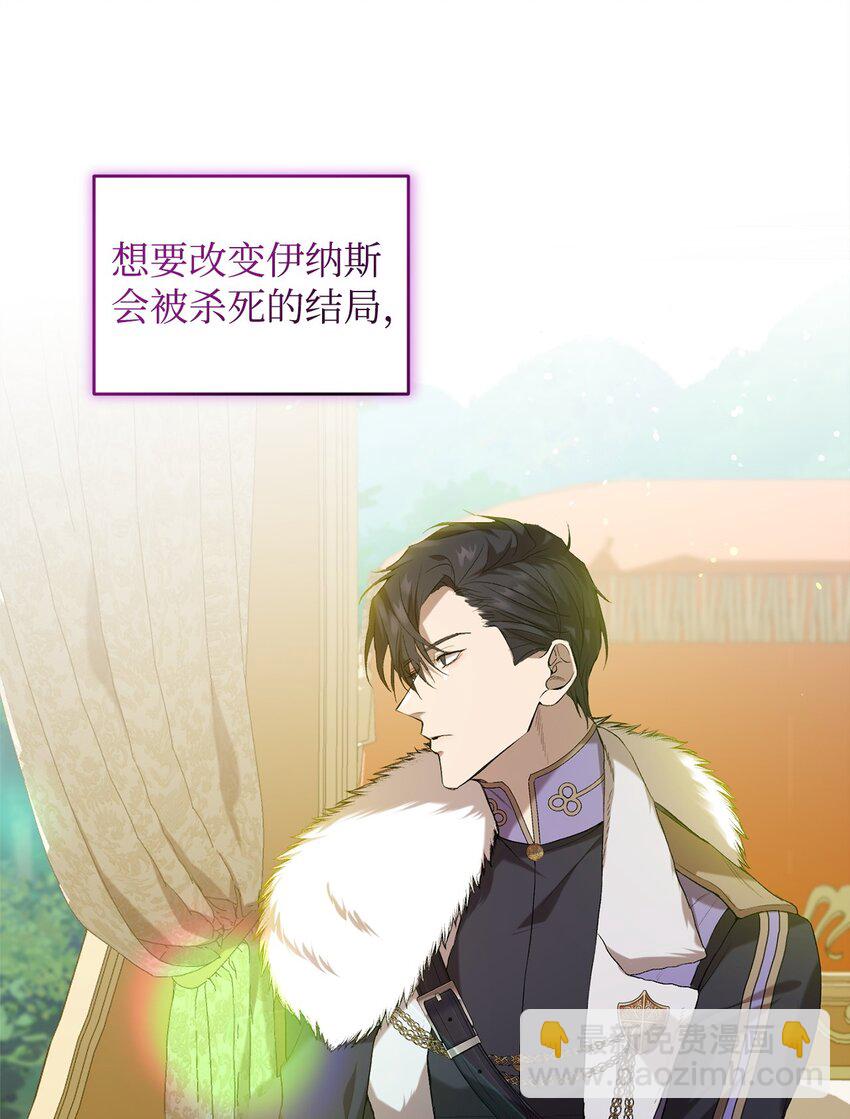 《炮灰骑士今天也想守护病弱公爵》07 面见舒马赫 第12页