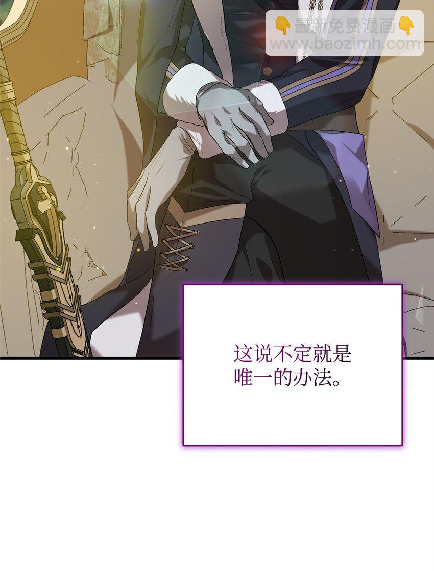 《炮灰骑士今天也想守护病弱公爵》07 面见舒马赫 第13页