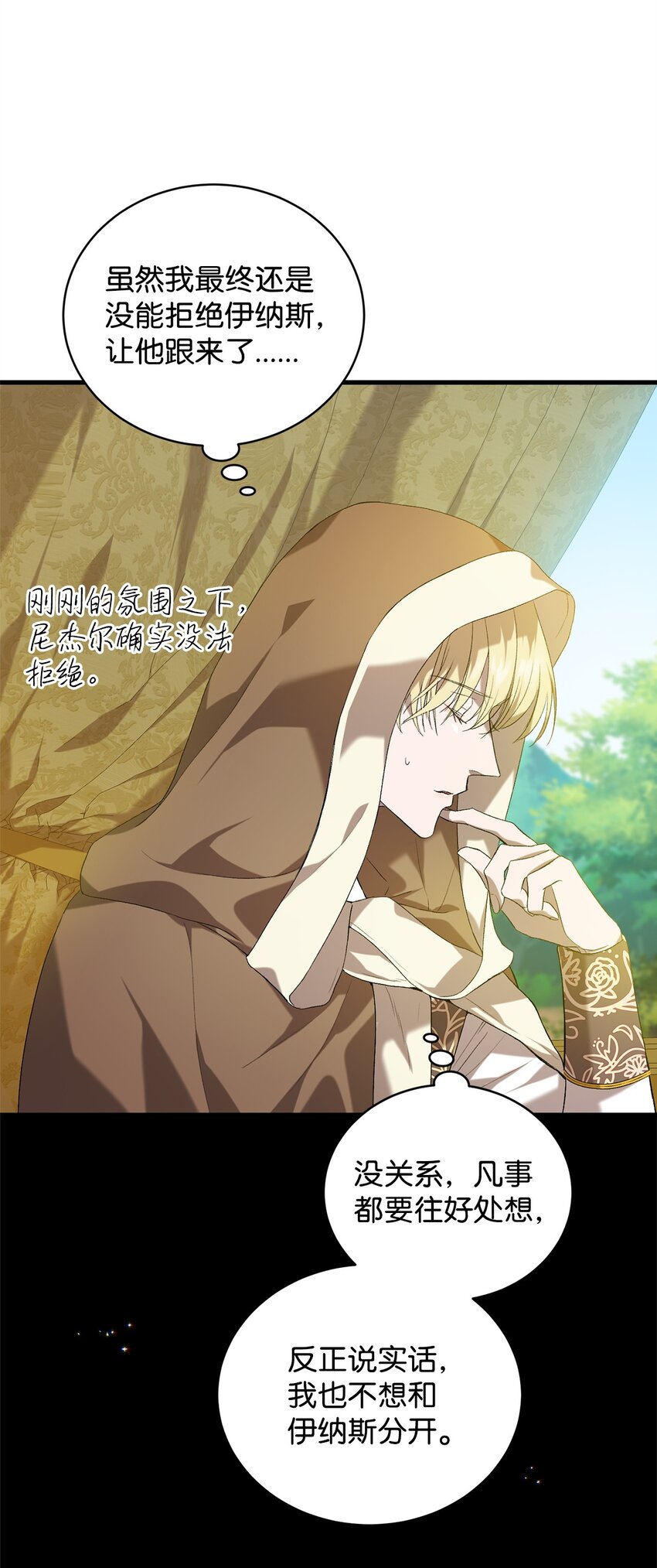 《炮灰骑士今天也想守护病弱公爵》07 面见舒马赫 第14页