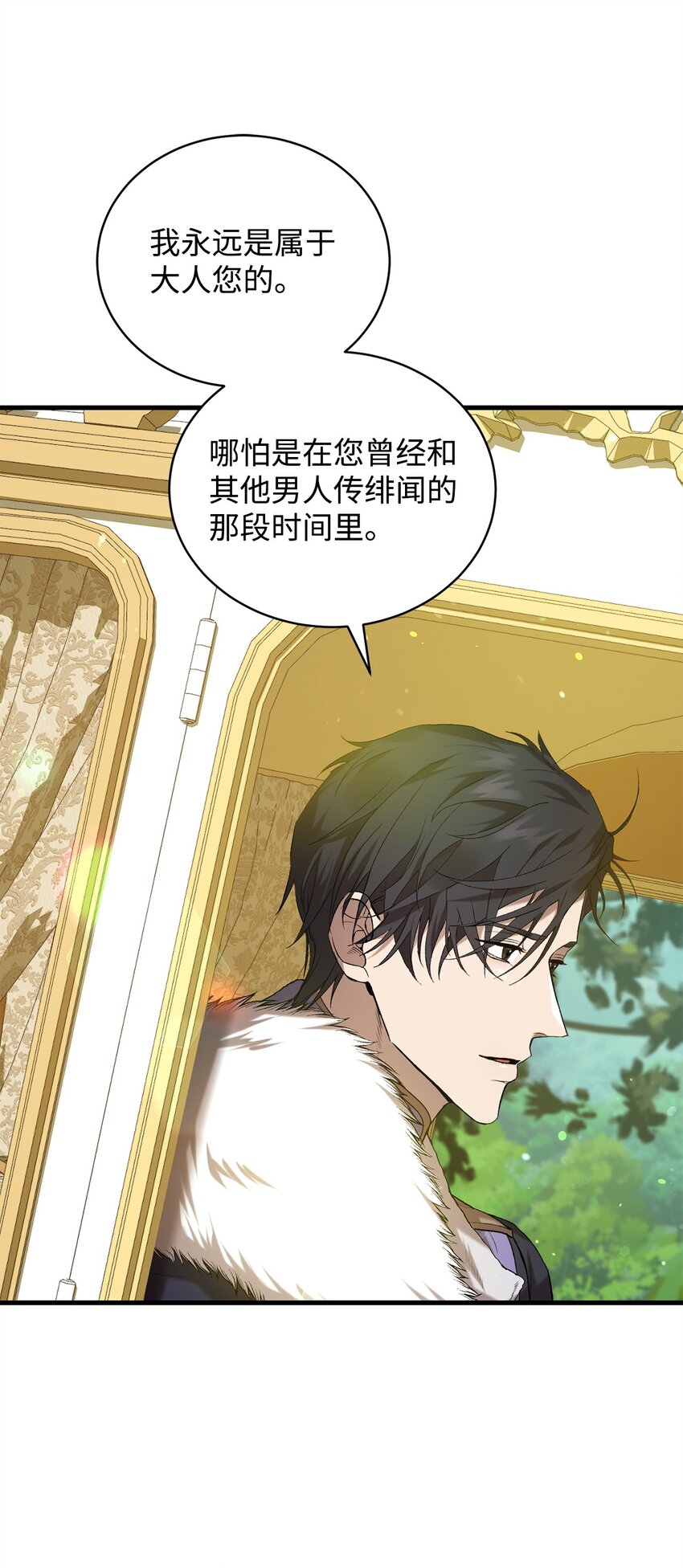 《炮灰骑士今天也想守护病弱公爵》07 面见舒马赫 第19页