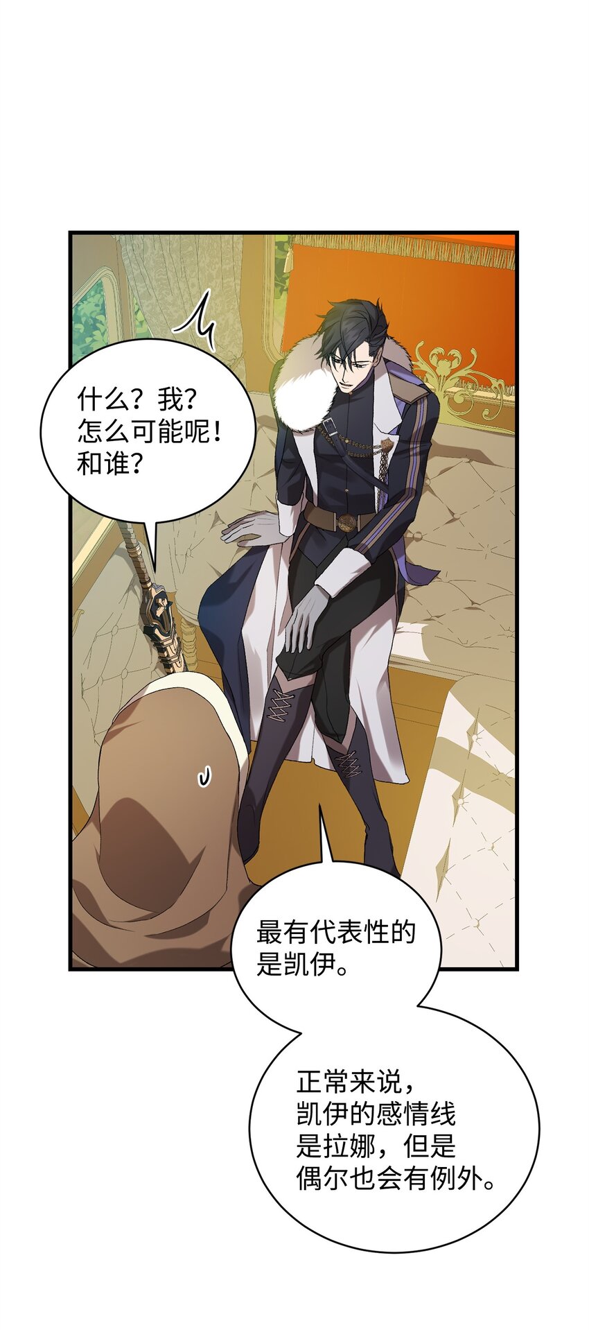 《炮灰骑士今天也想守护病弱公爵》07 面见舒马赫 第20页