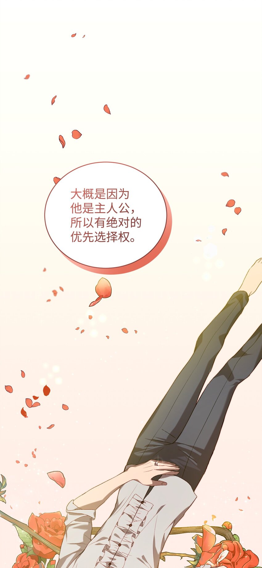 《炮灰骑士今天也想守护病弱公爵》07 面见舒马赫 第21页