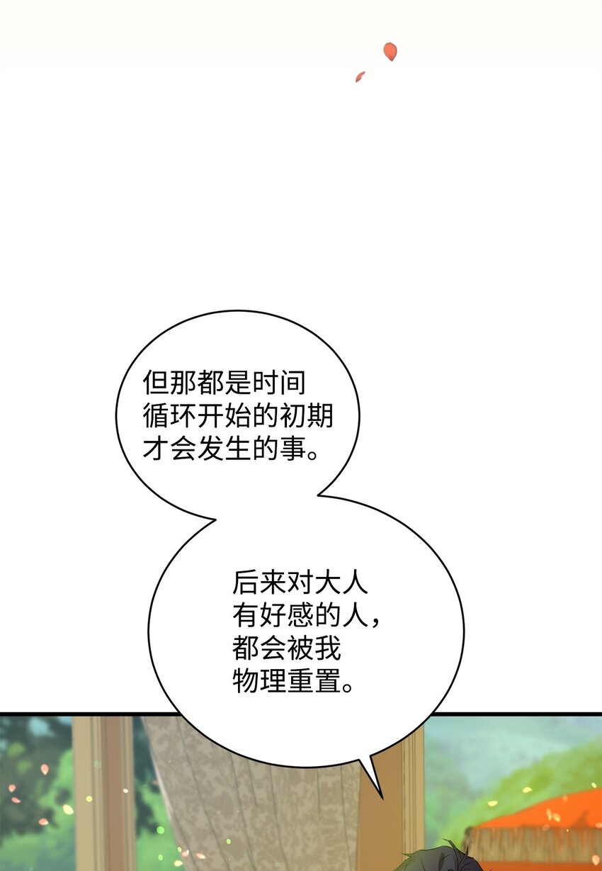 《炮灰骑士今天也想守护病弱公爵》07 面见舒马赫 第23页