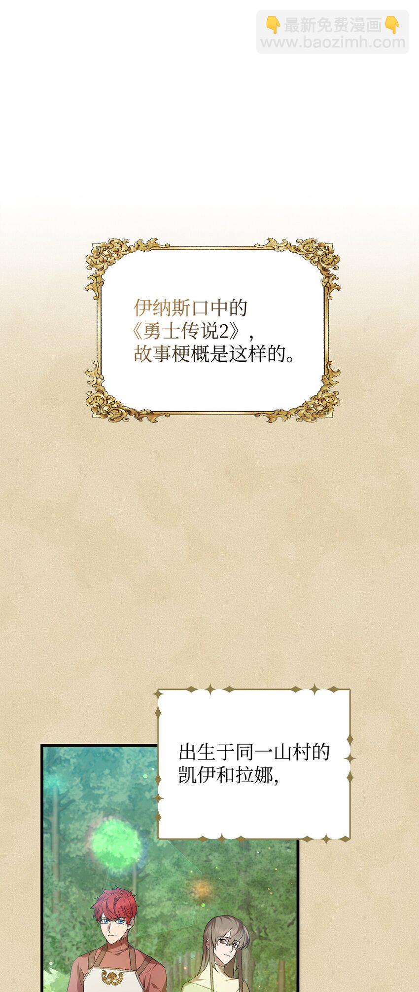 《炮灰骑士今天也想守护病弱公爵》07 面见舒马赫 第25页