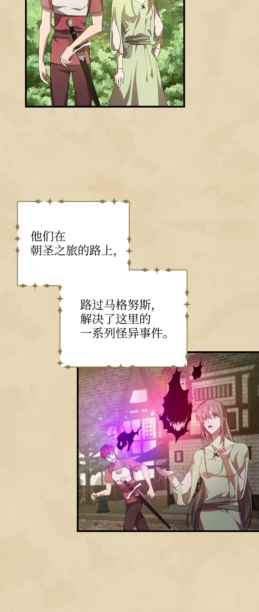 《炮灰骑士今天也想守护病弱公爵》07 面见舒马赫 第26页