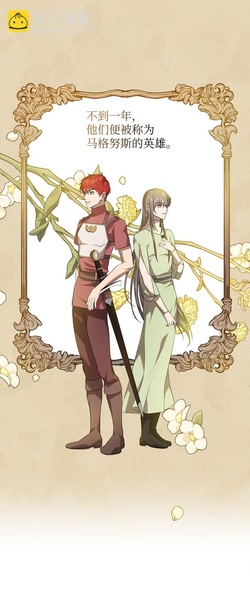 《炮灰骑士今天也想守护病弱公爵》07 面见舒马赫 第27页