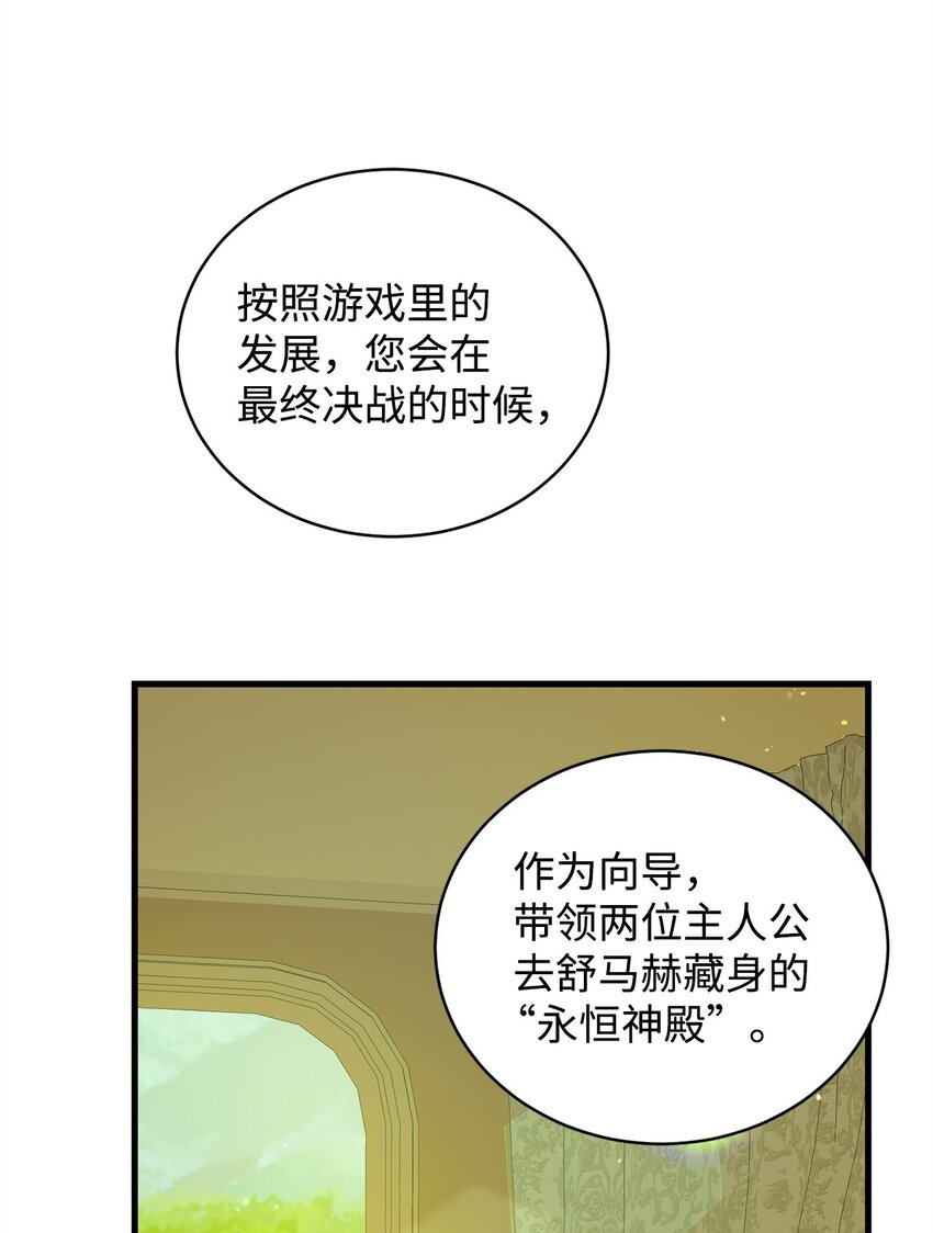 《炮灰骑士今天也想守护病弱公爵》07 面见舒马赫 第29页