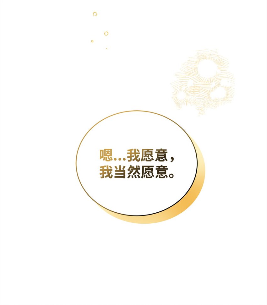 《炮灰骑士今天也想守护病弱公爵》07 面见舒马赫 第2页