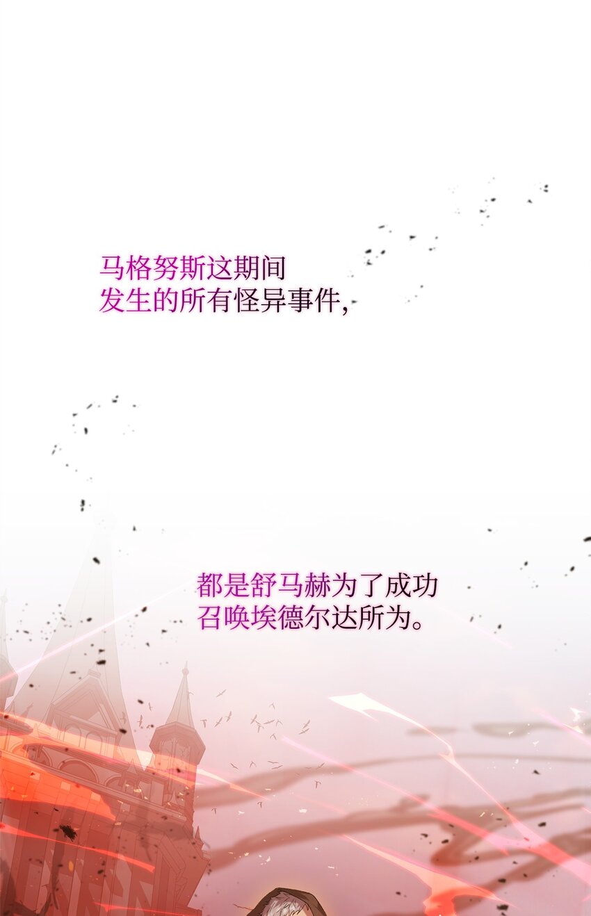 《炮灰骑士今天也想守护病弱公爵》07 面见舒马赫 第31页