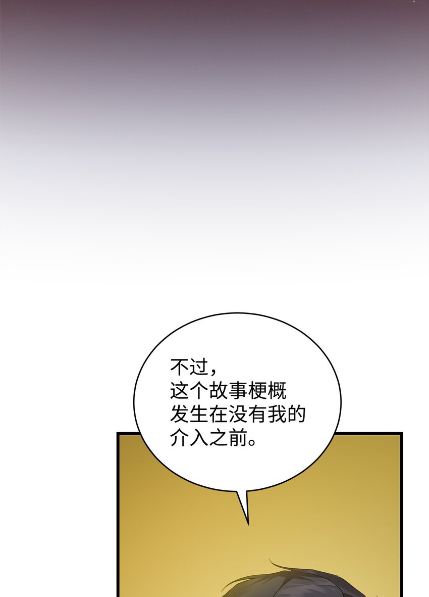 《炮灰骑士今天也想守护病弱公爵》07 面见舒马赫 第34页