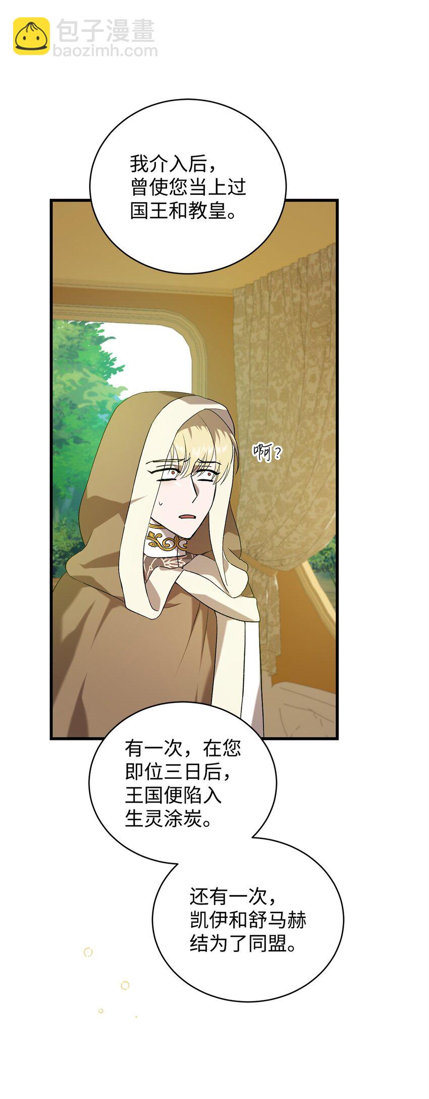 《炮灰骑士今天也想守护病弱公爵》07 面见舒马赫 第36页