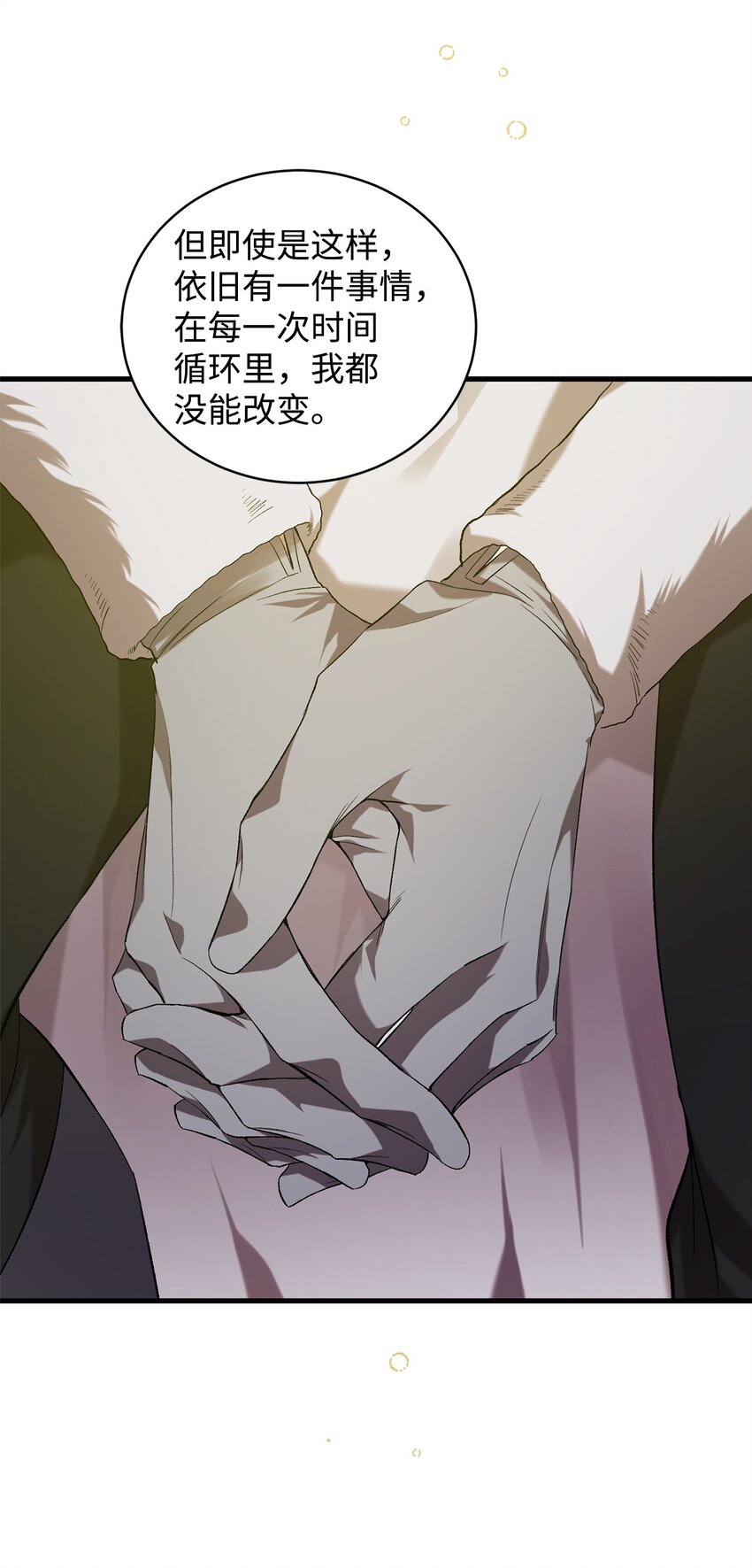 《炮灰骑士今天也想守护病弱公爵》07 面见舒马赫 第37页