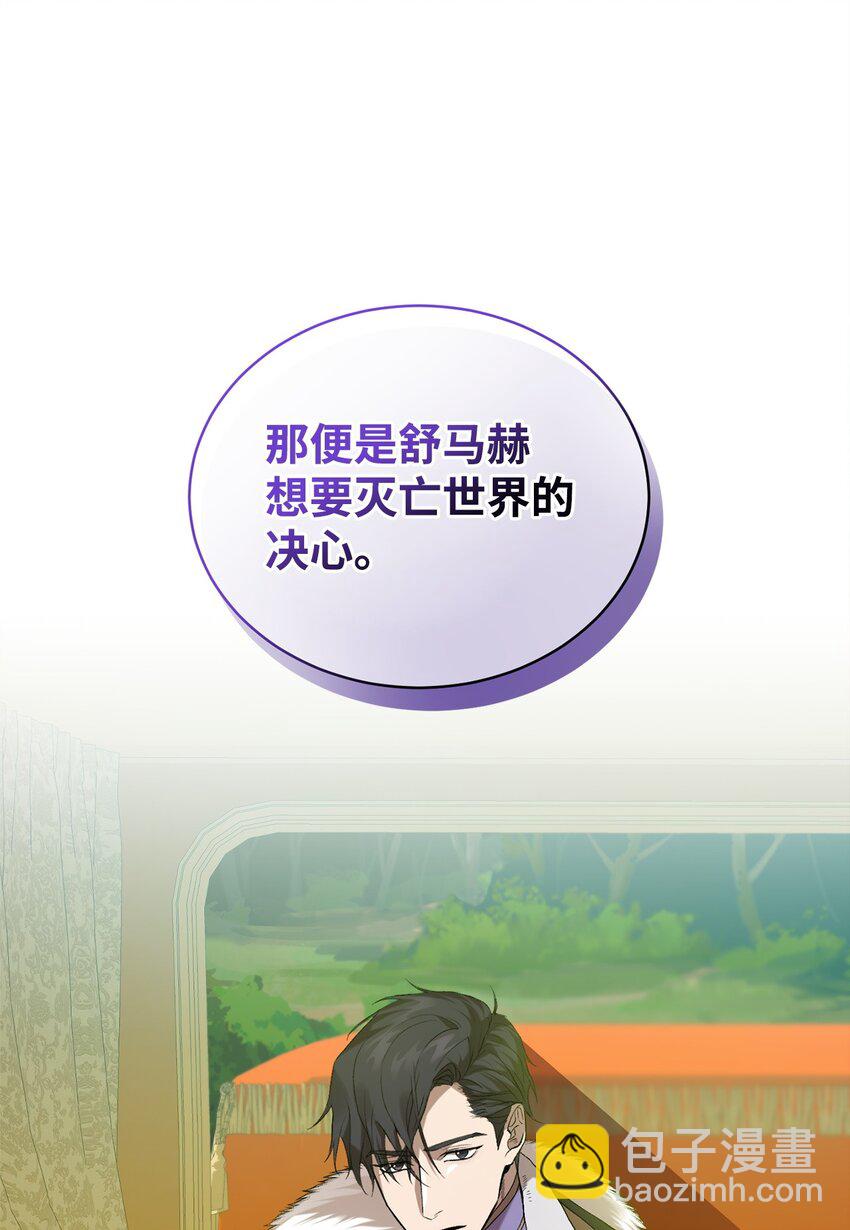 《炮灰骑士今天也想守护病弱公爵》07 面见舒马赫 第38页
