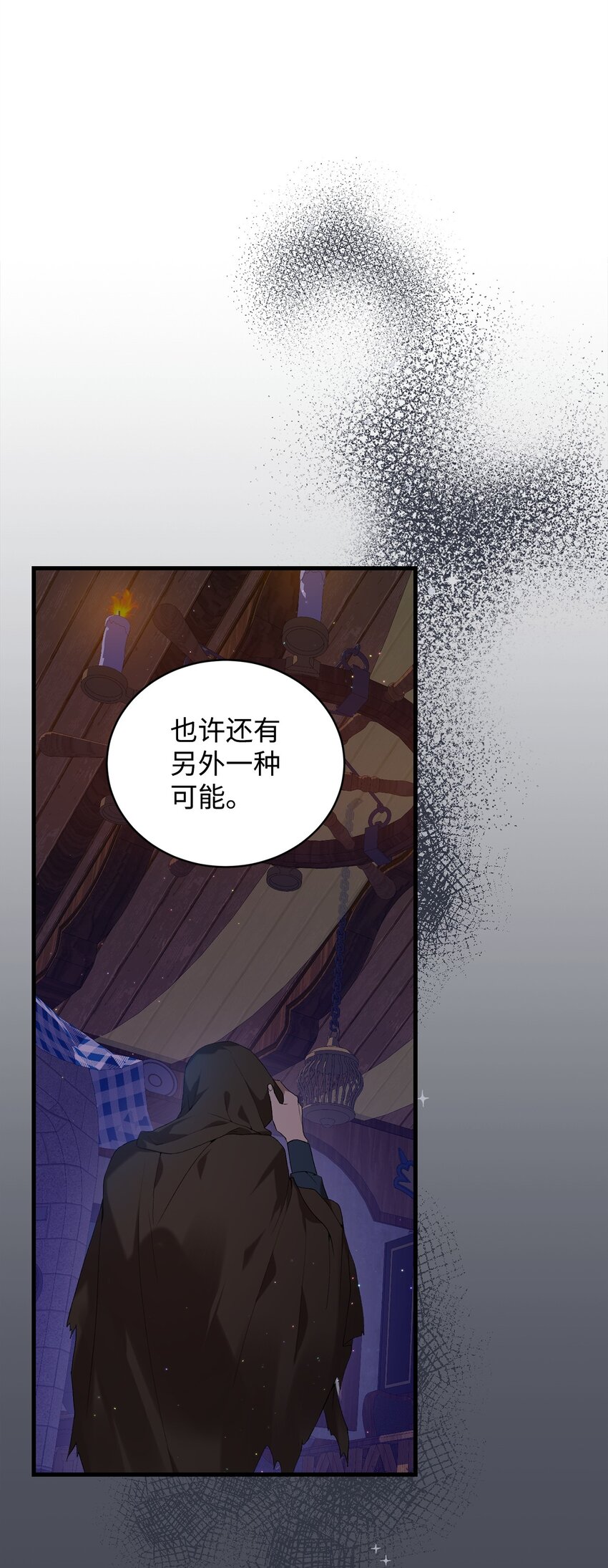 《炮灰骑士今天也想守护病弱公爵》07 面见舒马赫 第42页