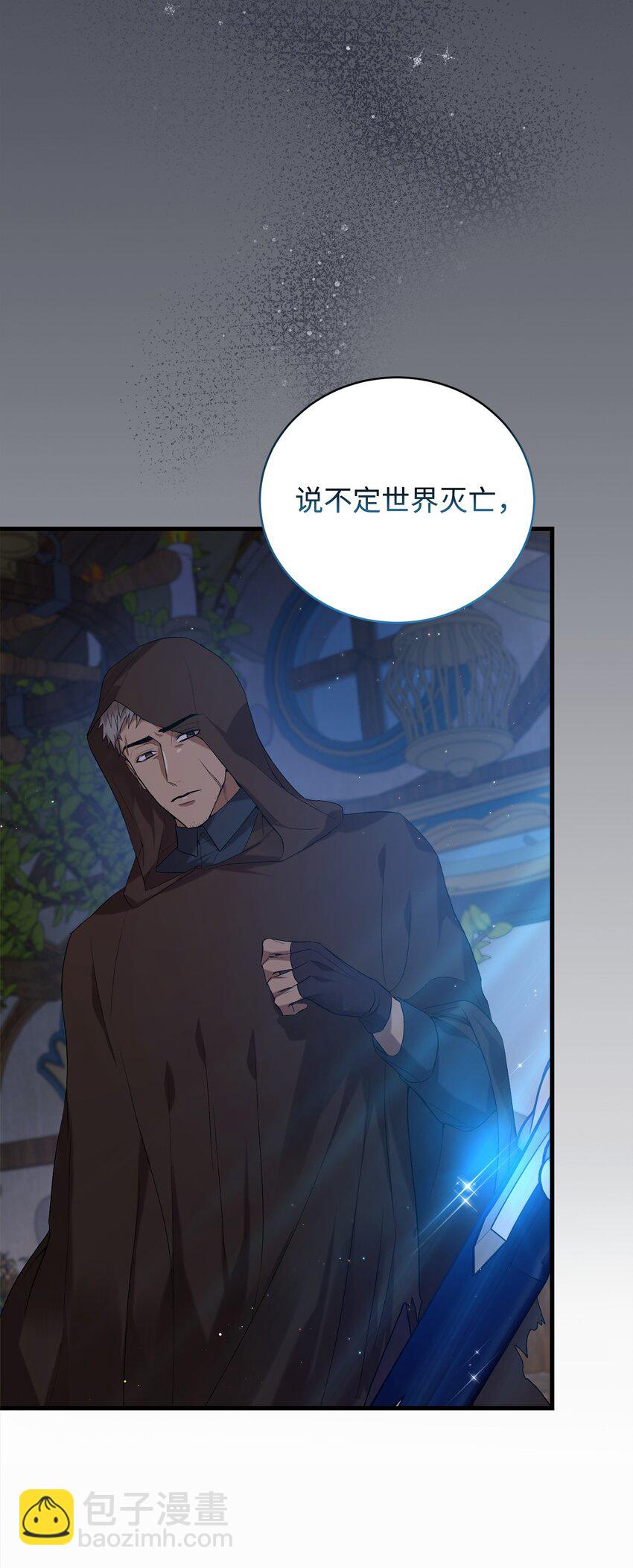 《炮灰骑士今天也想守护病弱公爵》07 面见舒马赫 第44页