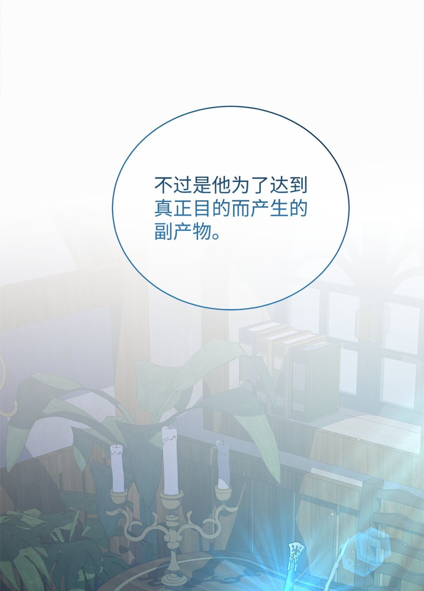 《炮灰骑士今天也想守护病弱公爵》07 面见舒马赫 第45页