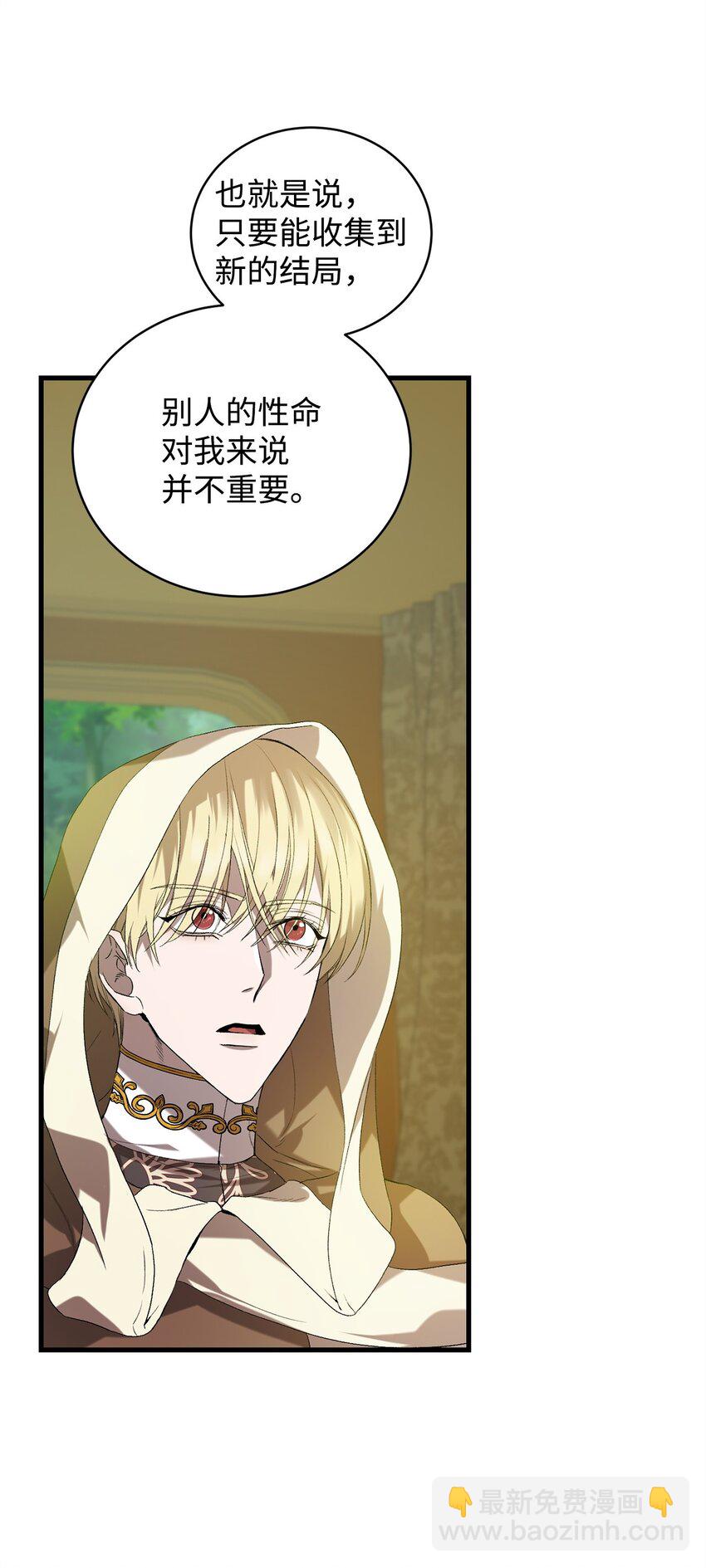《炮灰骑士今天也想守护病弱公爵》07 面见舒马赫 第49页