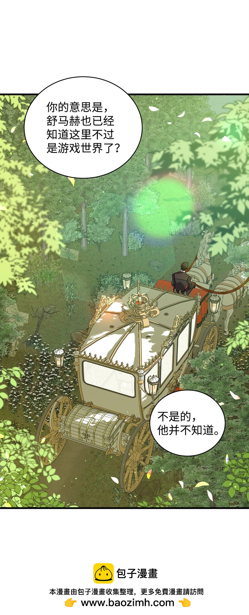 《炮灰骑士今天也想守护病弱公爵》07 面见舒马赫 第50页