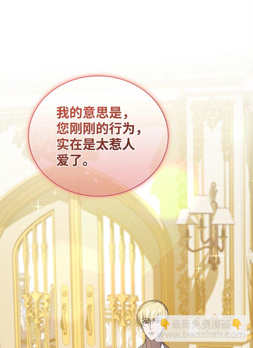 《炮灰骑士今天也想守护病弱公爵》07 面见舒马赫 第6页