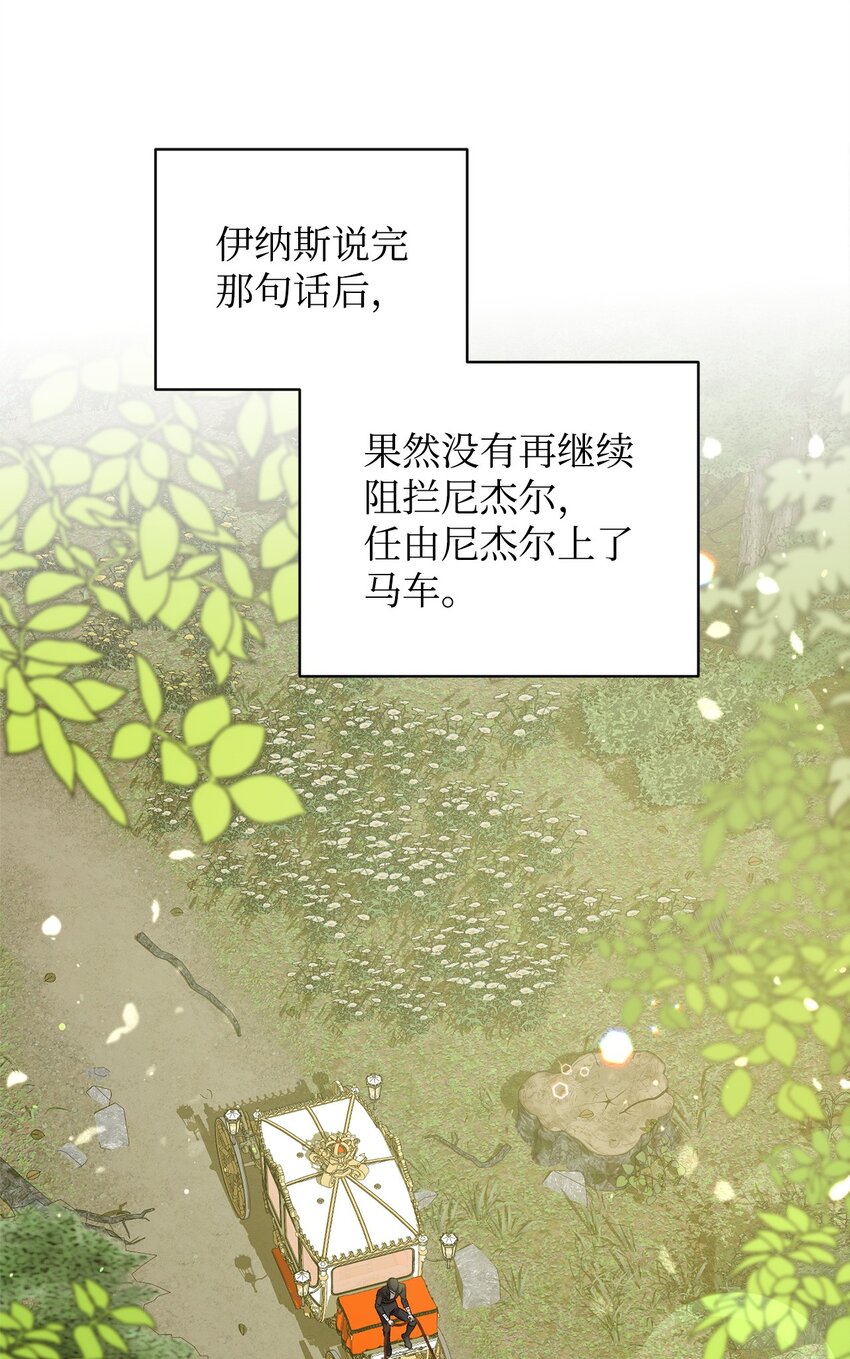 《炮灰骑士今天也想守护病弱公爵》07 面见舒马赫 第9页