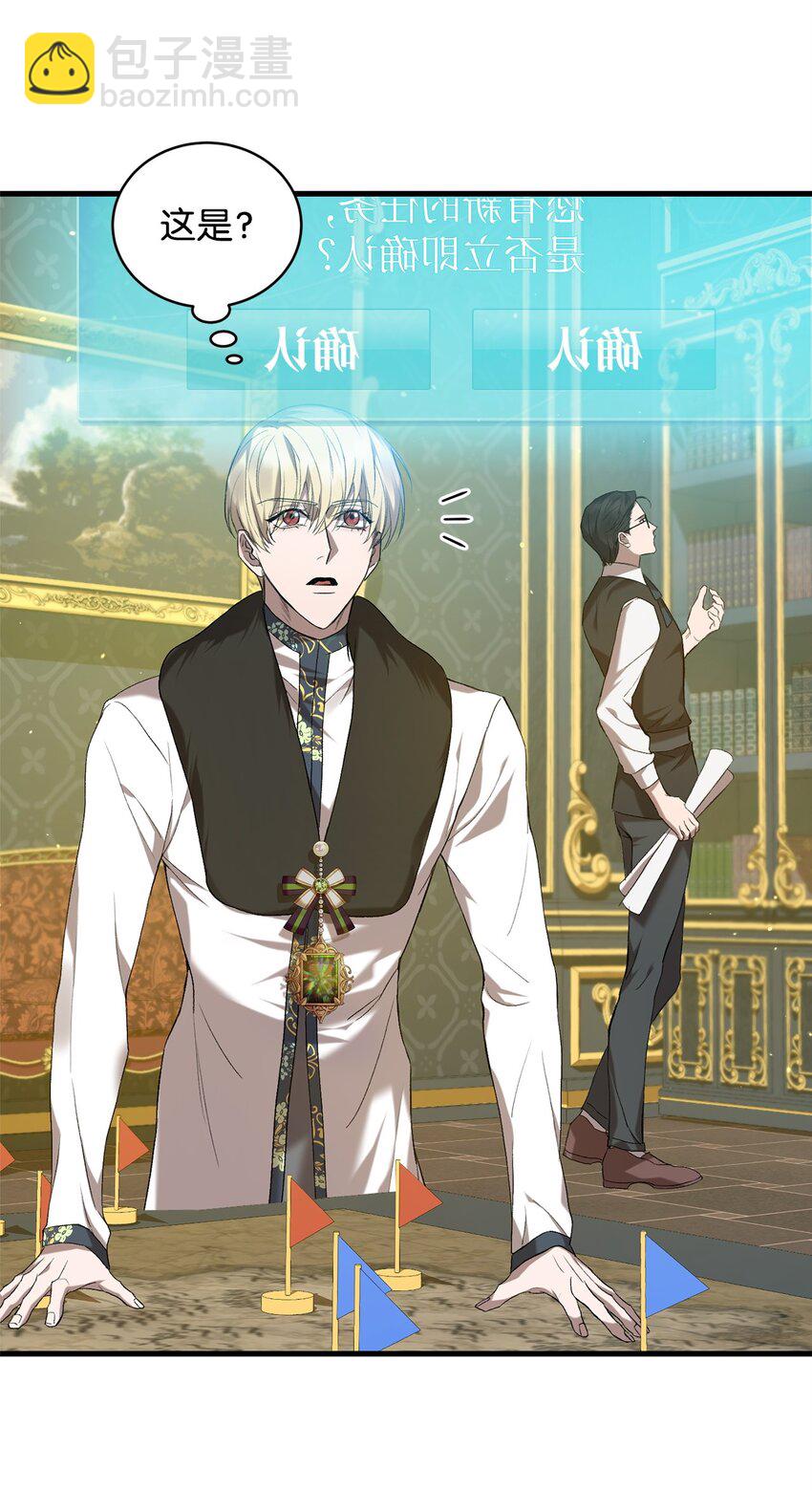 《炮灰骑士今天也想守护病弱公爵》05 新任务 第10页