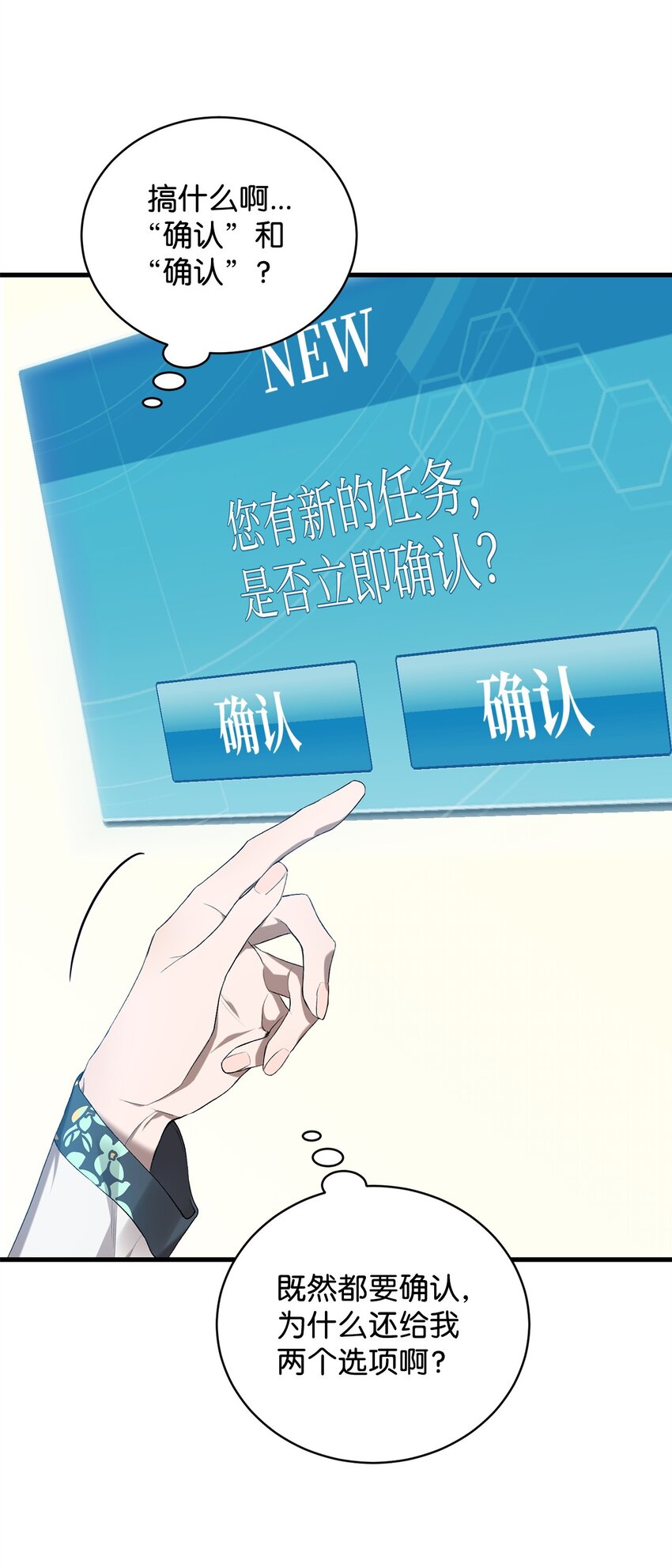 《炮灰骑士今天也想守护病弱公爵》05 新任务 第11页